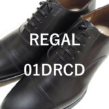 REGAL「01DRCD」が今の自分に最適な革靴だと思った