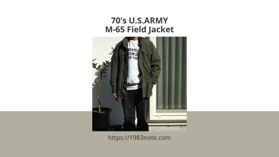 70's U.S.ARMY M-65 Field Jacketのサイズ感とレビュー