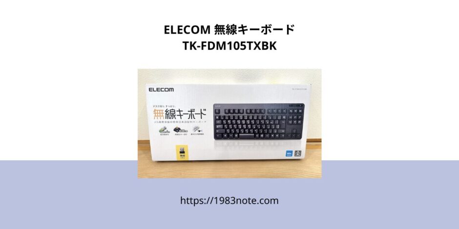 ELECOM 無線キーボード TK-FDM105TXBK