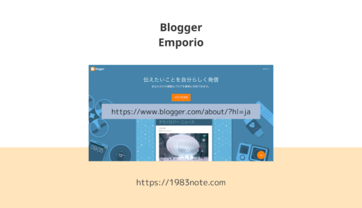 Bloggerテーマ「Emporio」に「新しい投稿」「古い投稿」を表示する