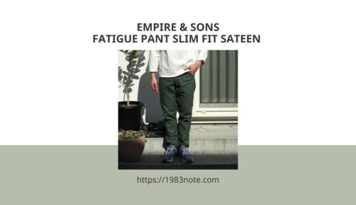 EMPIRE & SONS FATIGUE PANT SLIM FIT SATEENのサイズ感とレビュー