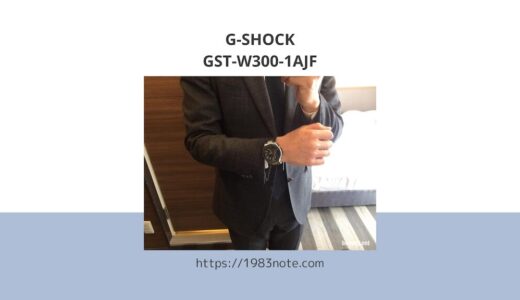 G-SHOCK「GST-W300-1AJF」はスーツに合うのか？