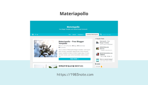 Bloggerのテンプレート「Materiapollo」での記事タイトルのサイズの変更方法