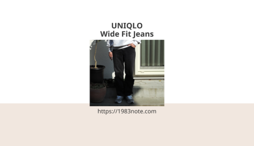 ユニクロのワイドフィットジーンズのサイズ感とレビュー
