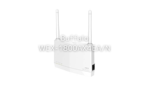 J:COMのモデムに接続するWi-Fi中継機「Buffalo WEX-1800AX4EA/N」を2年使ったのでレビュー