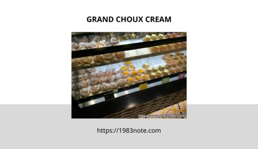 【エキマルシェ新大阪】『GRAND CHOUX CREAM（グランシュークリーム）』のシュークリームはクリームが濃厚で香りが良くて絶品でした【おすすめ】